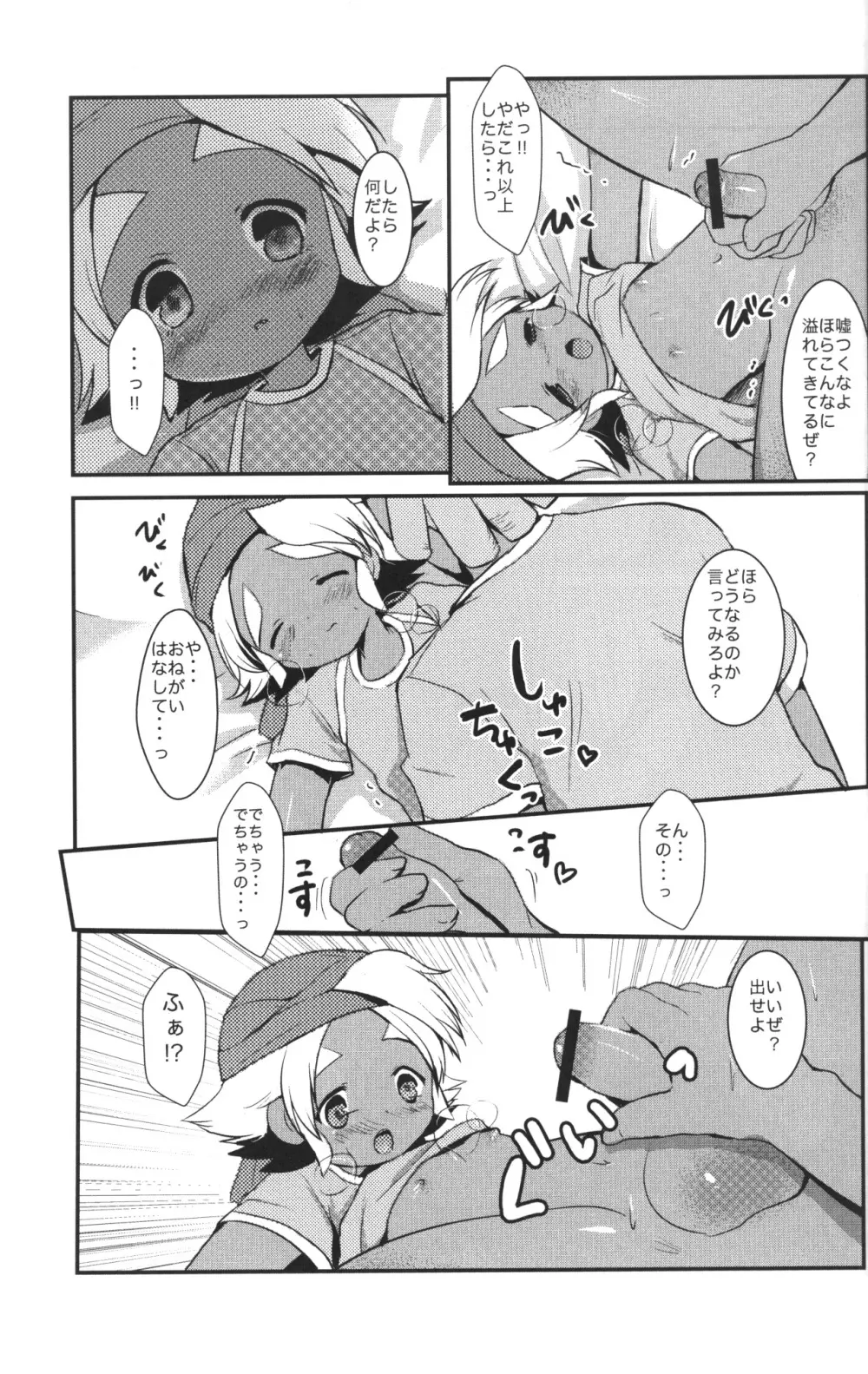 みっくす どらごん Page.6