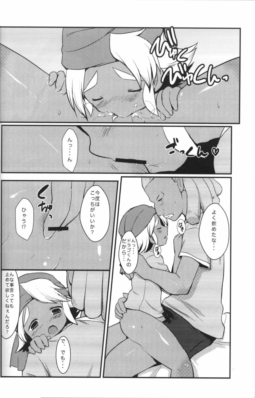 みっくす どらごん Page.9