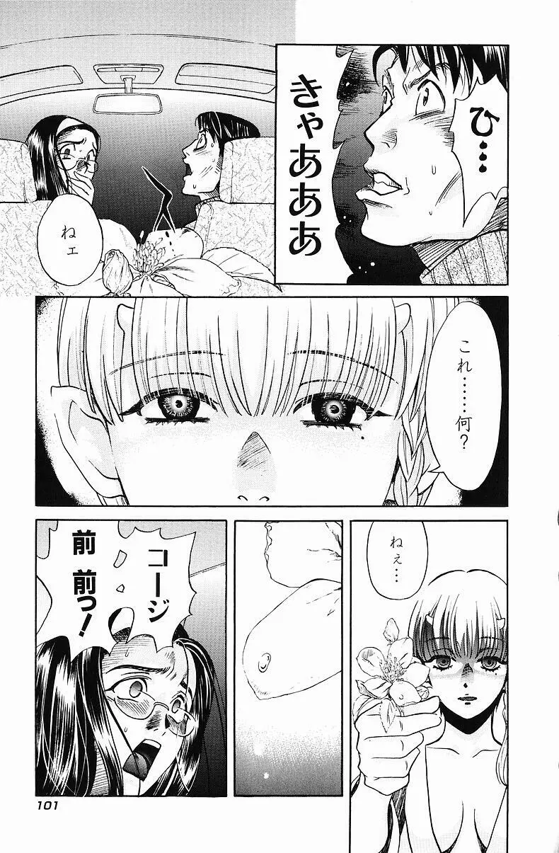 クオ バディス ─覚醒─ Page.102