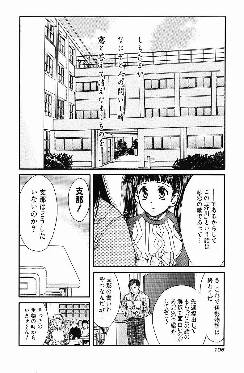 クオ バディス ─覚醒─ Page.107