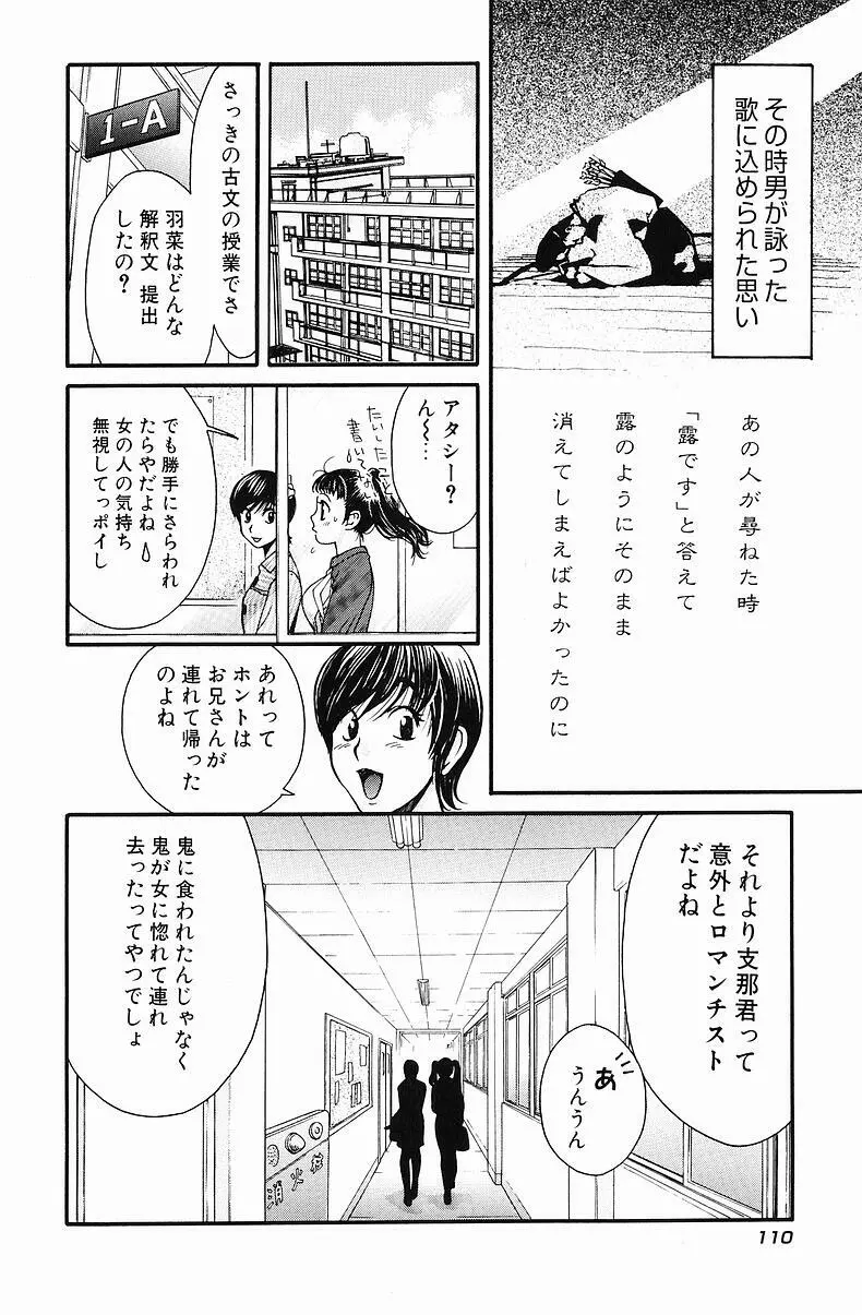 クオ バディス ─覚醒─ Page.111