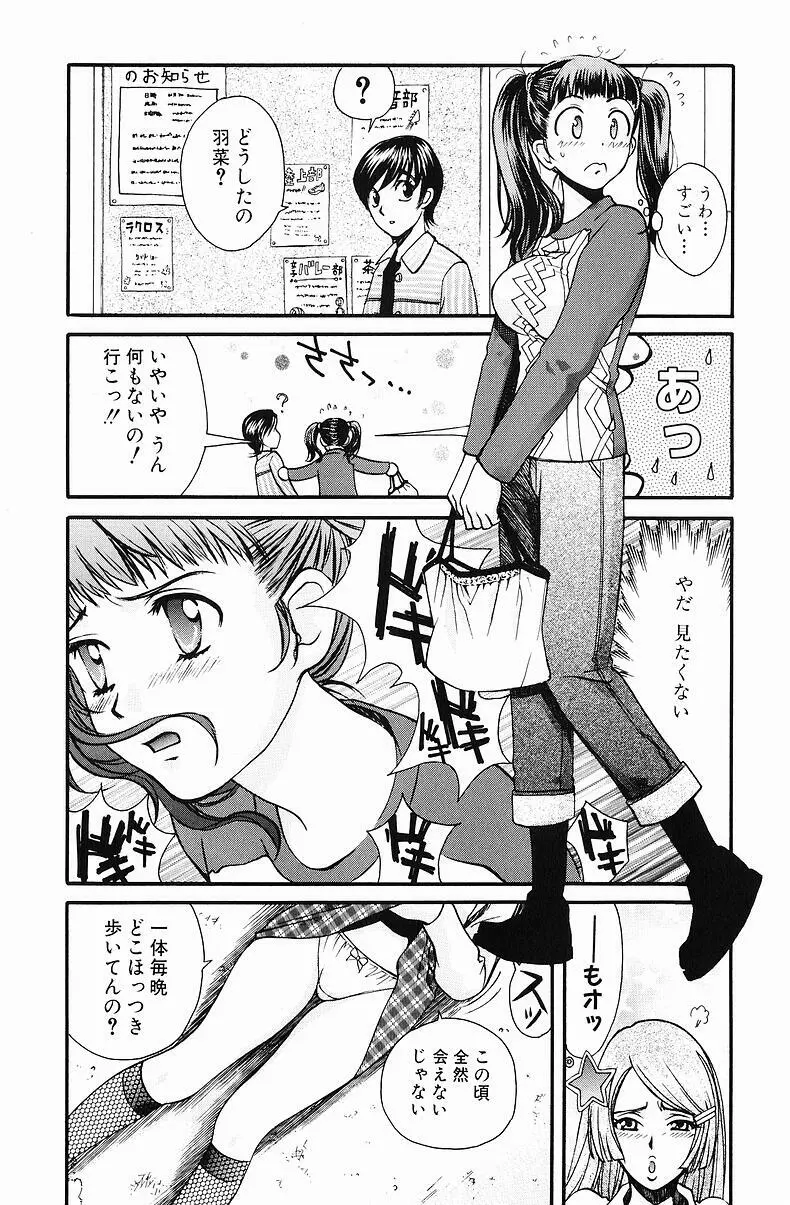 クオ バディス ─覚醒─ Page.113