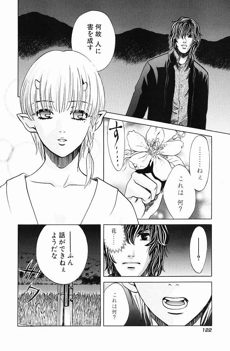 クオ バディス ─覚醒─ Page.123