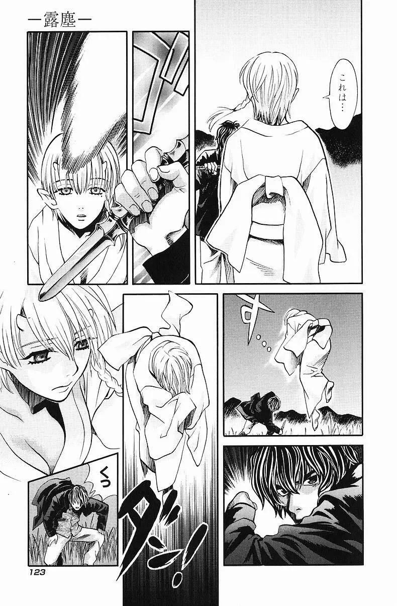 クオ バディス ─覚醒─ Page.124