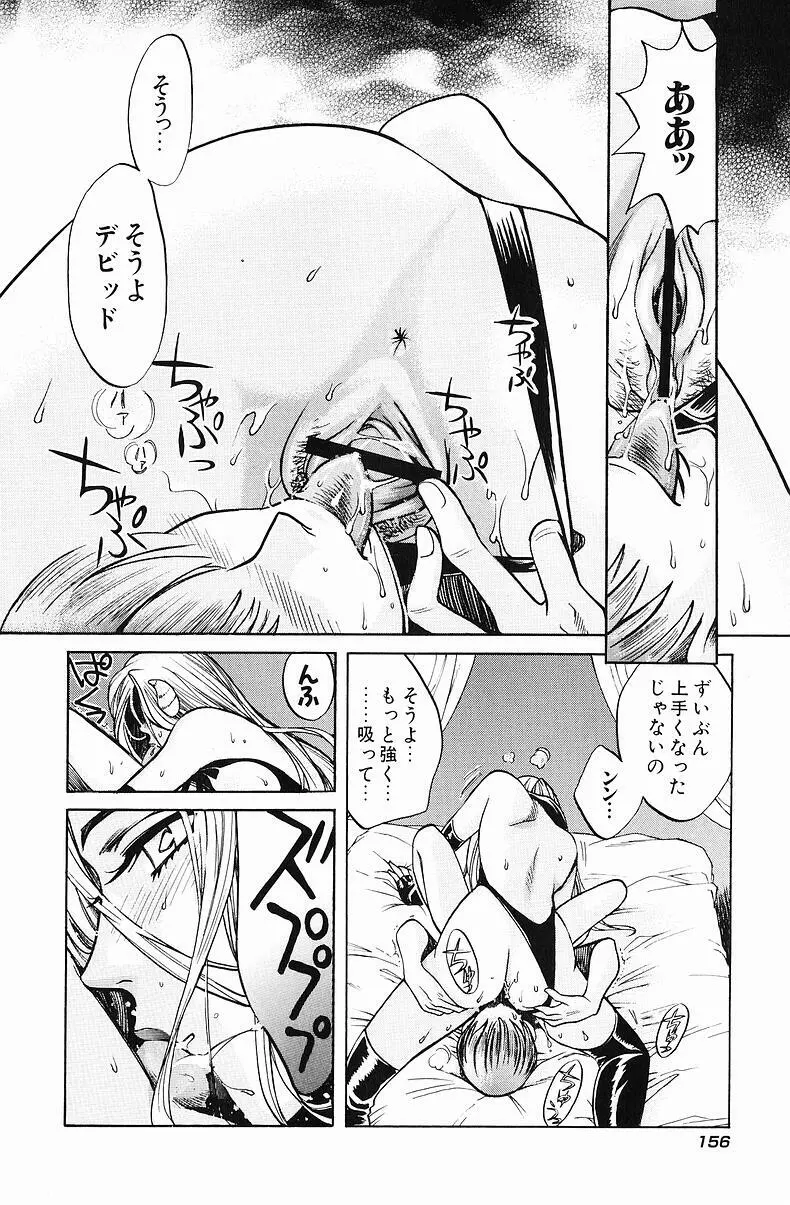 クオ バディス ─覚醒─ Page.157