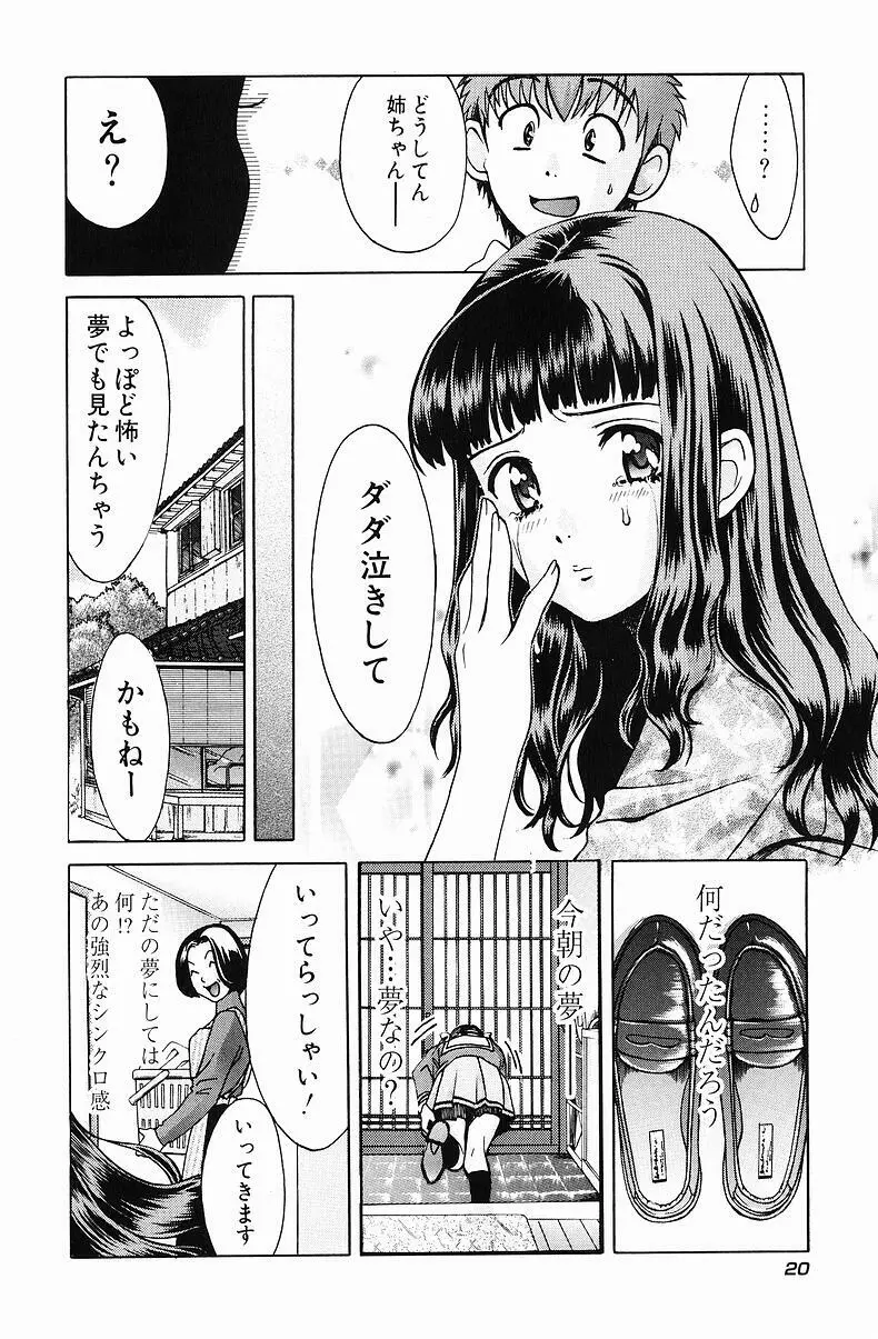 クオ バディス ─覚醒─ Page.21