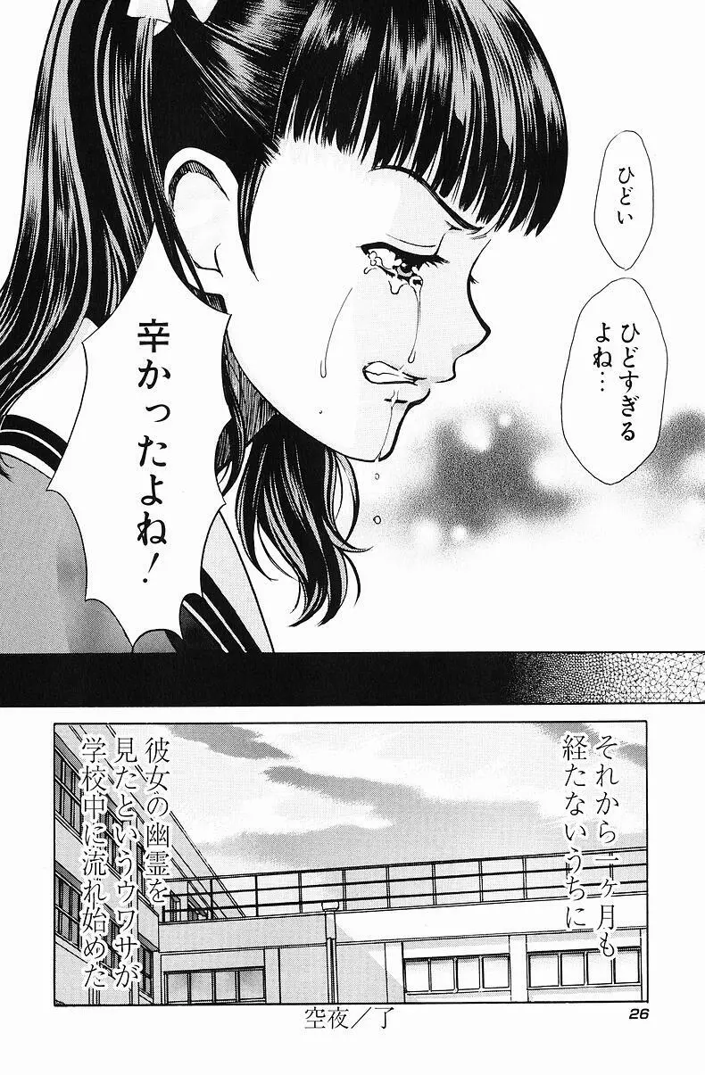 クオ バディス ─覚醒─ Page.27