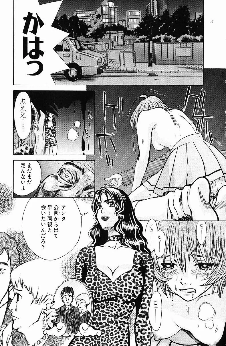 クオ バディス ─覚醒─ Page.38