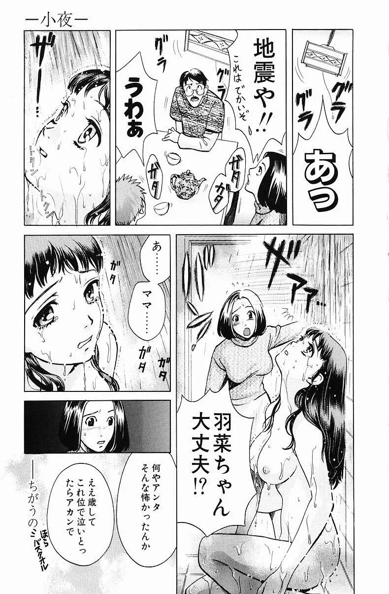 クオ バディス ─覚醒─ Page.46