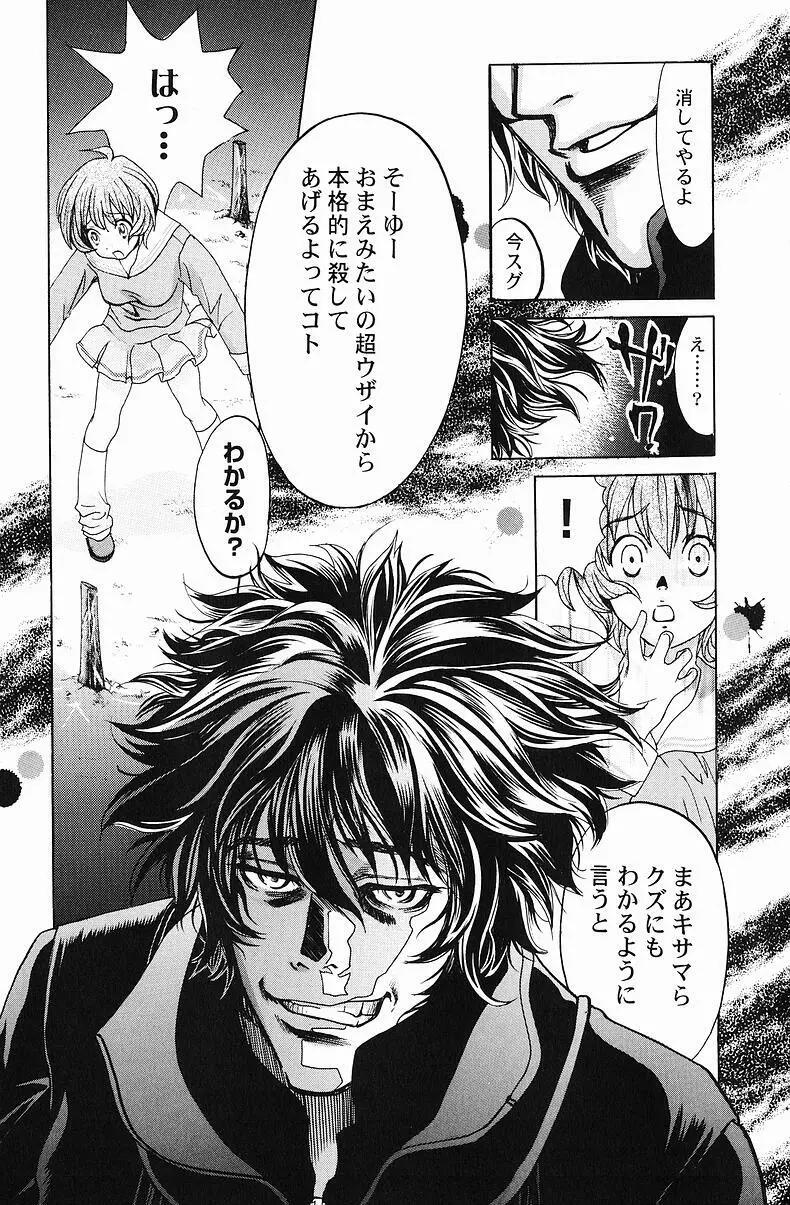 クオ バディス ─覚醒─ Page.60