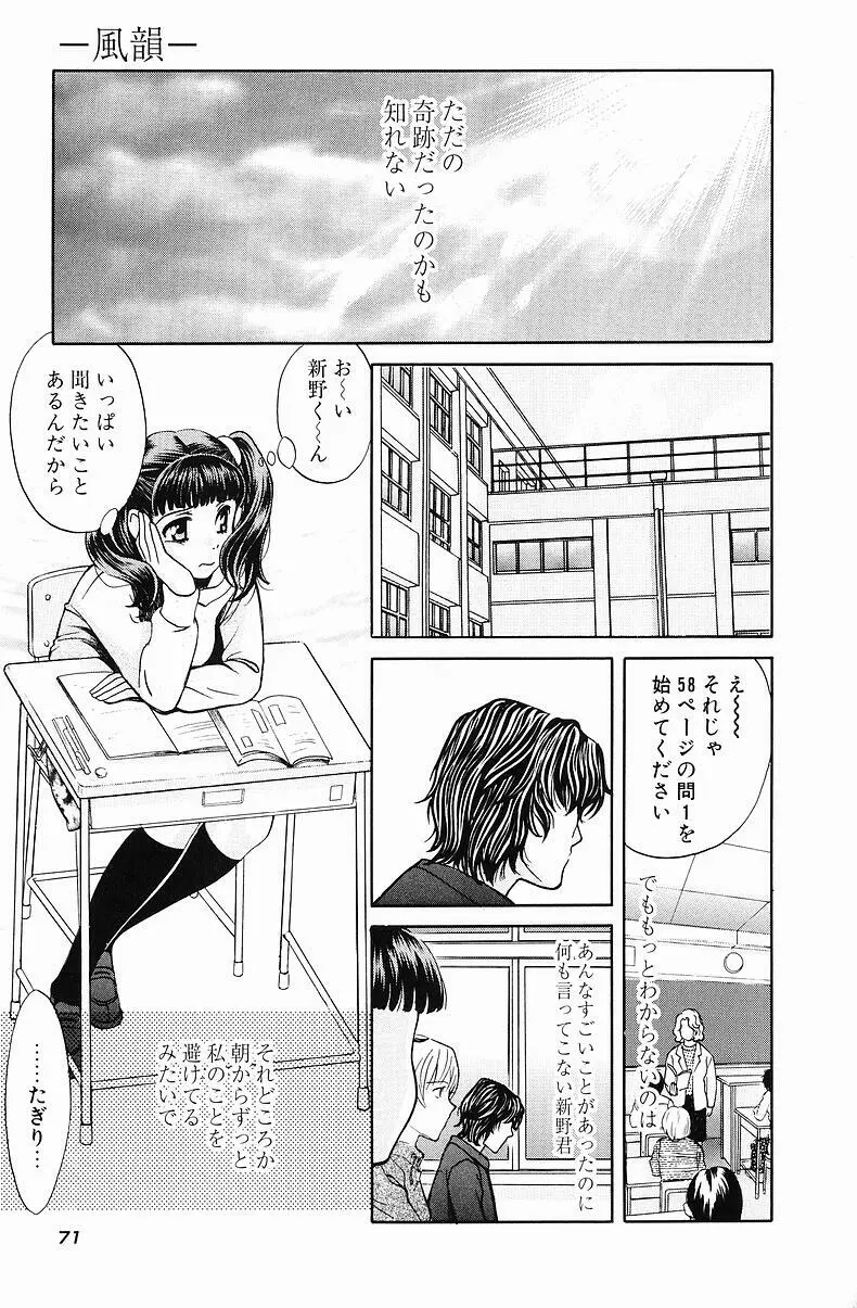 クオ バディス ─覚醒─ Page.72