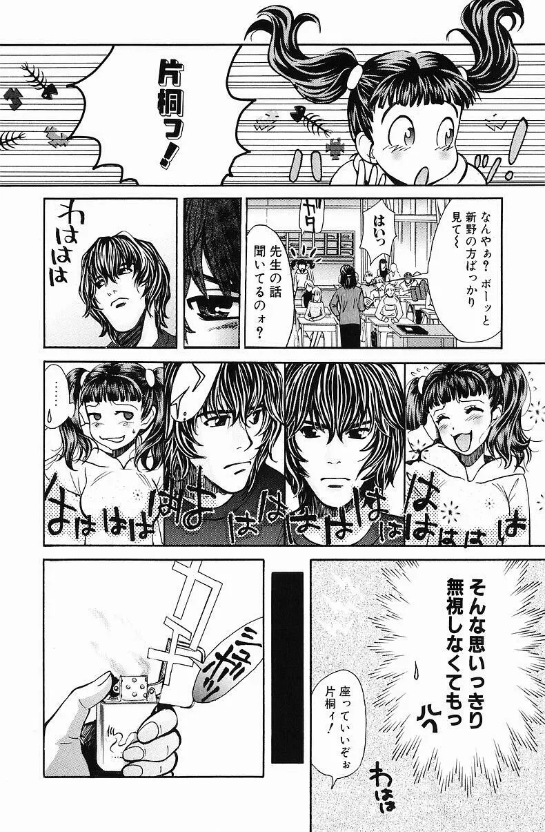 クオ バディス ─覚醒─ Page.73