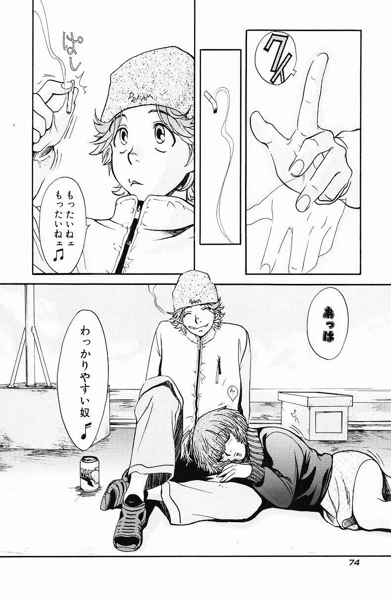 クオ バディス ─覚醒─ Page.75