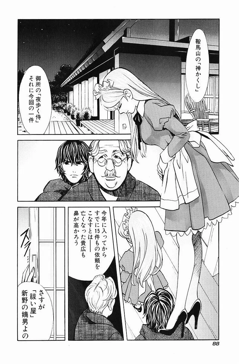 クオ バディス ─覚醒─ Page.89