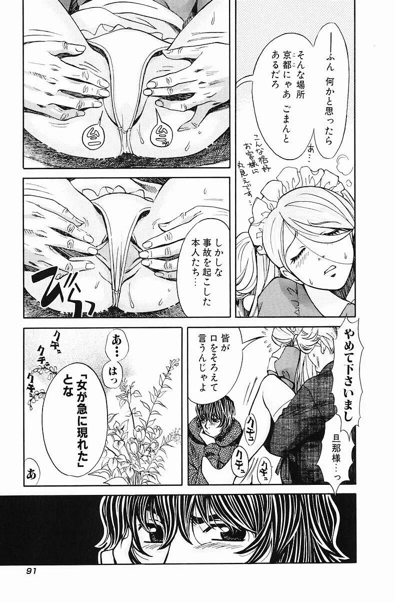 クオ バディス ─覚醒─ Page.92