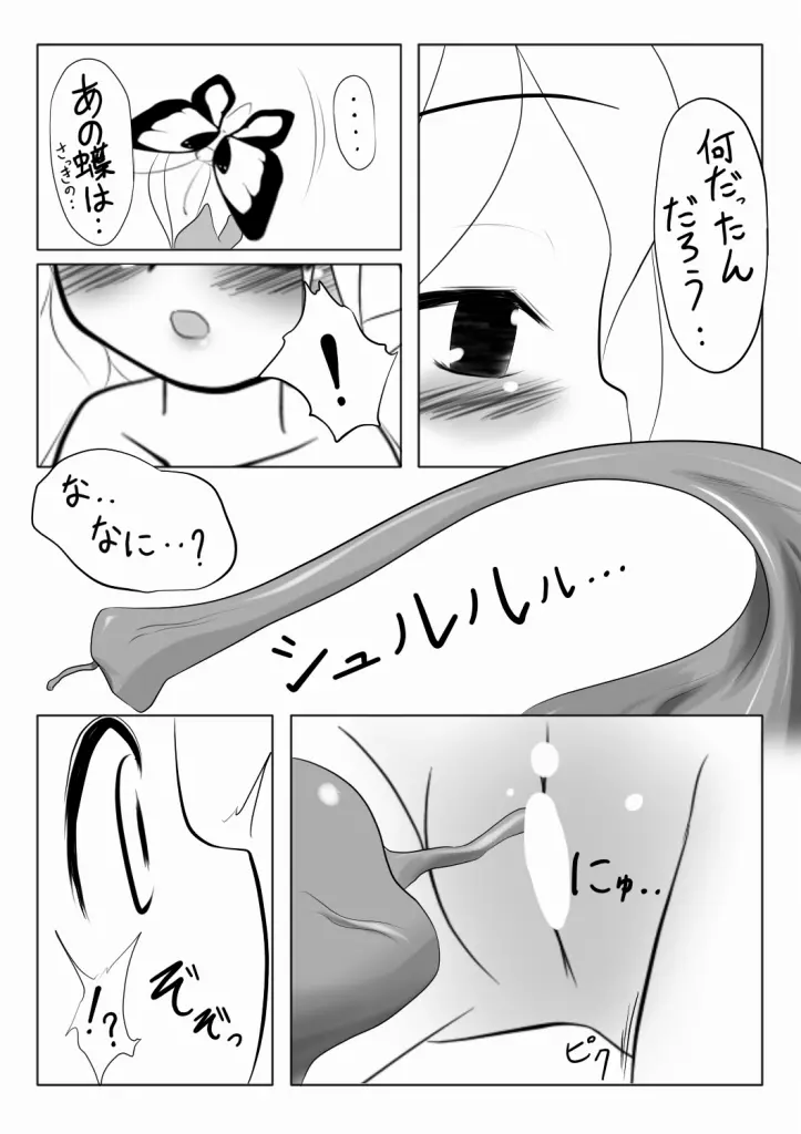 恋宴の夜に Page.11