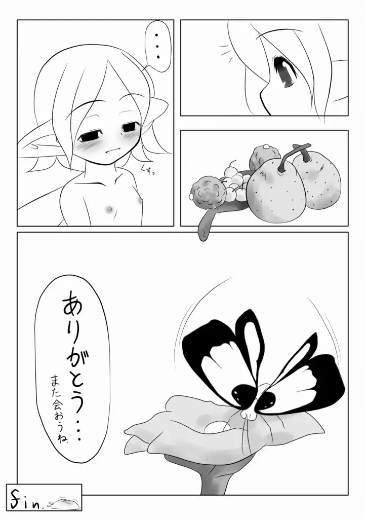 恋宴の夜に Page.18