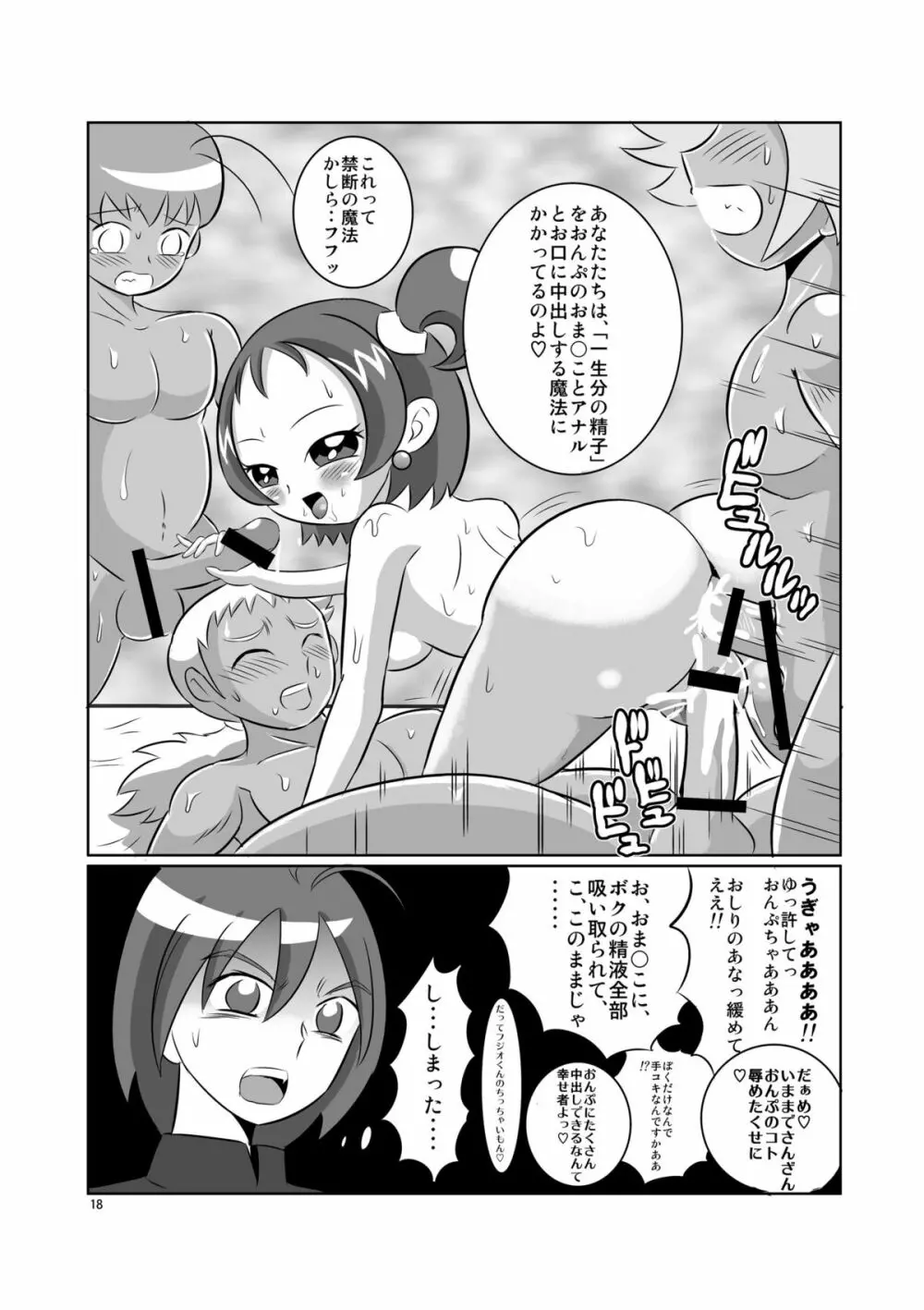 DEEP PURPLE 悪魔覚醒編+ Page.19