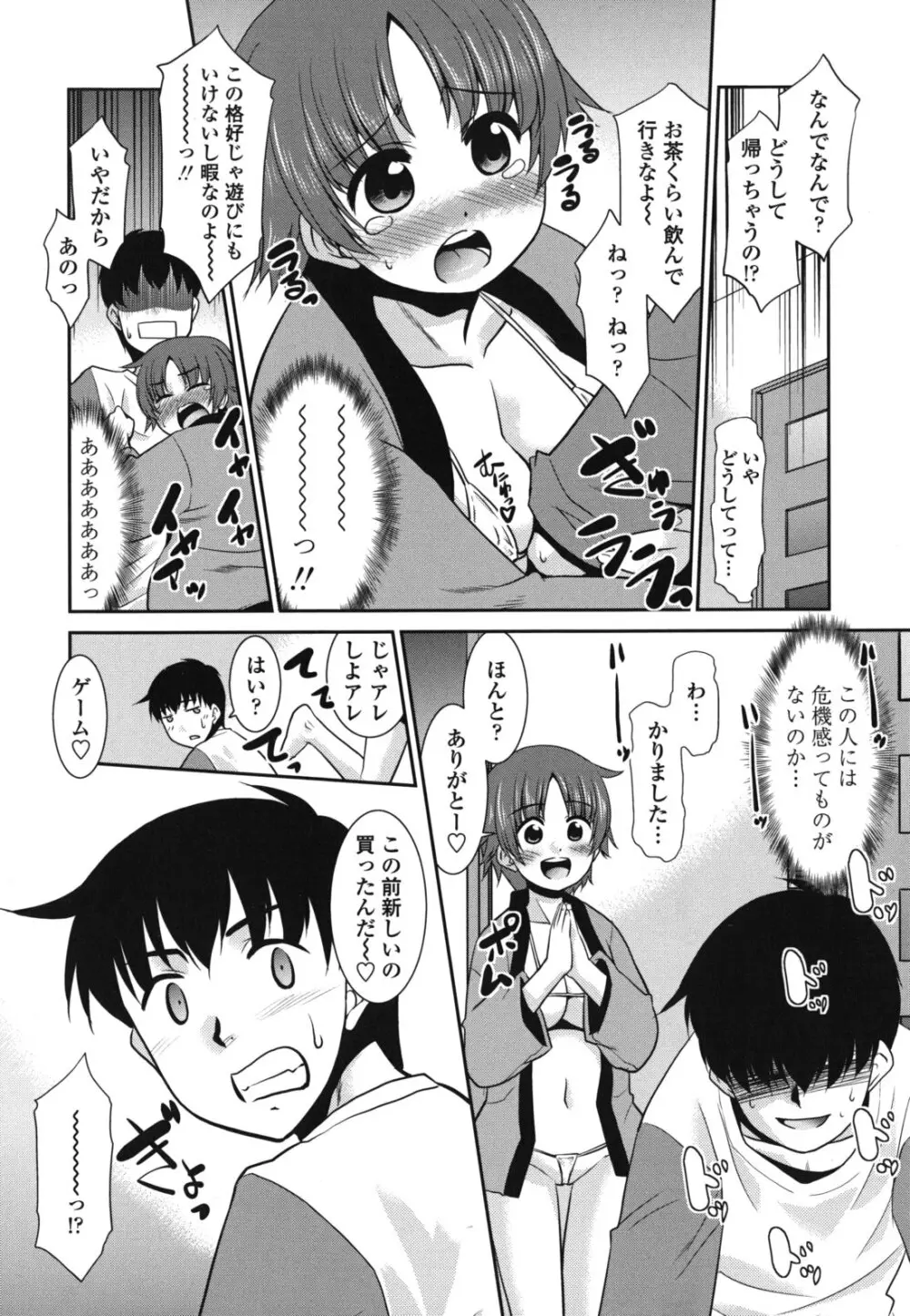 ご近所ロリ巨乳 Page.10