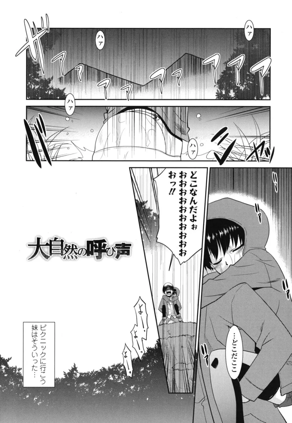 ご近所ロリ巨乳 Page.107