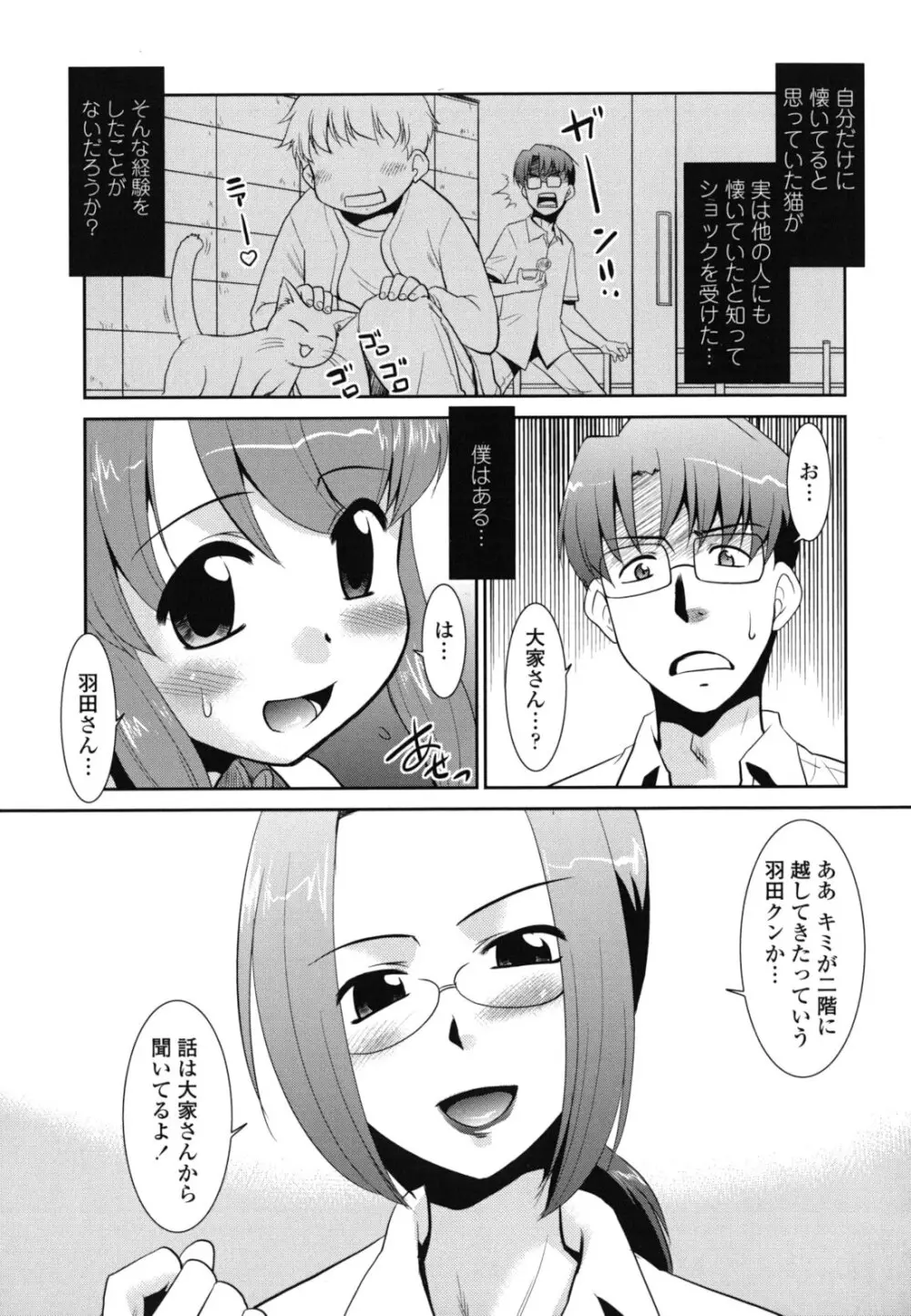 ご近所ロリ巨乳 Page.147