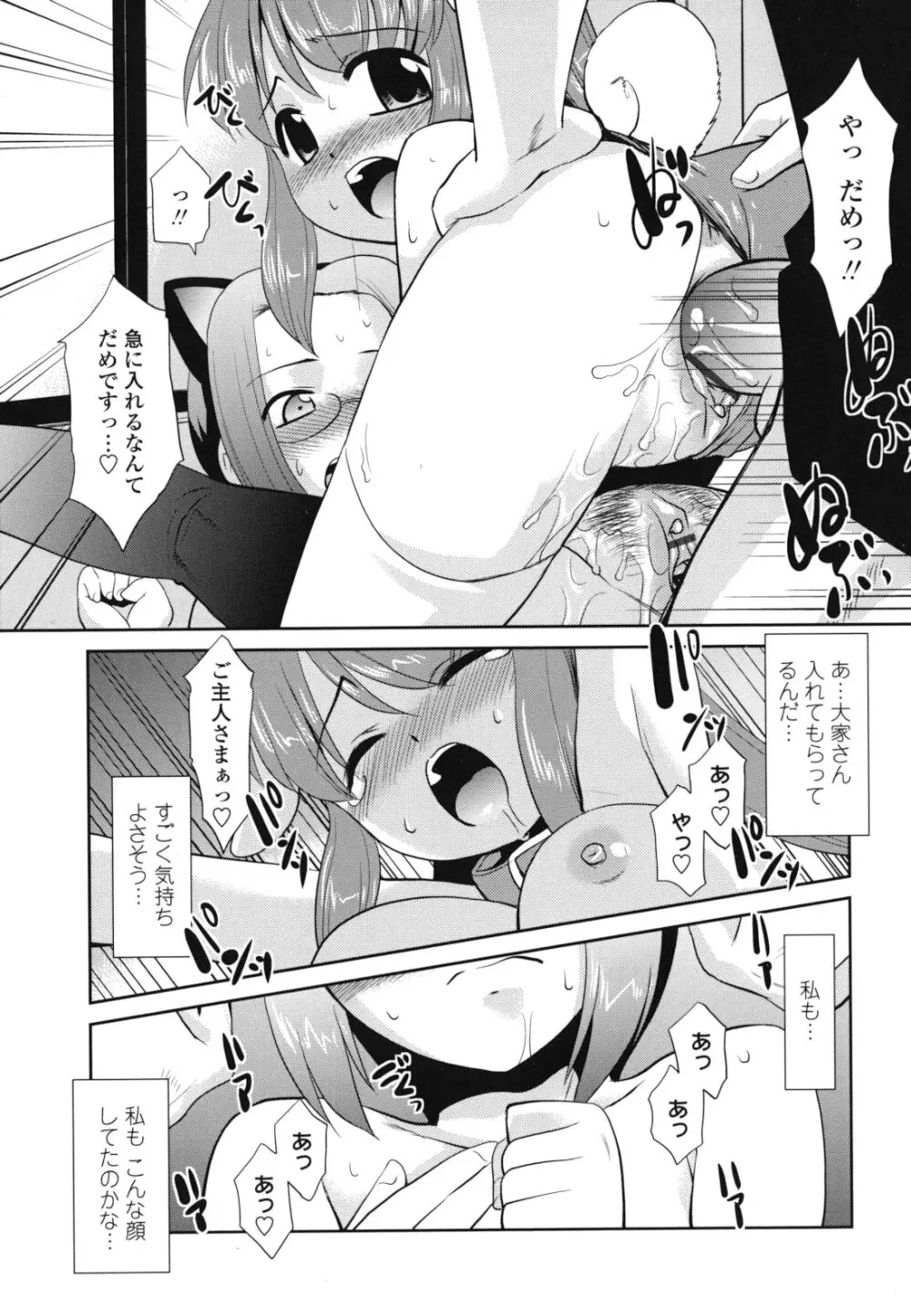 ご近所ロリ巨乳 Page.161