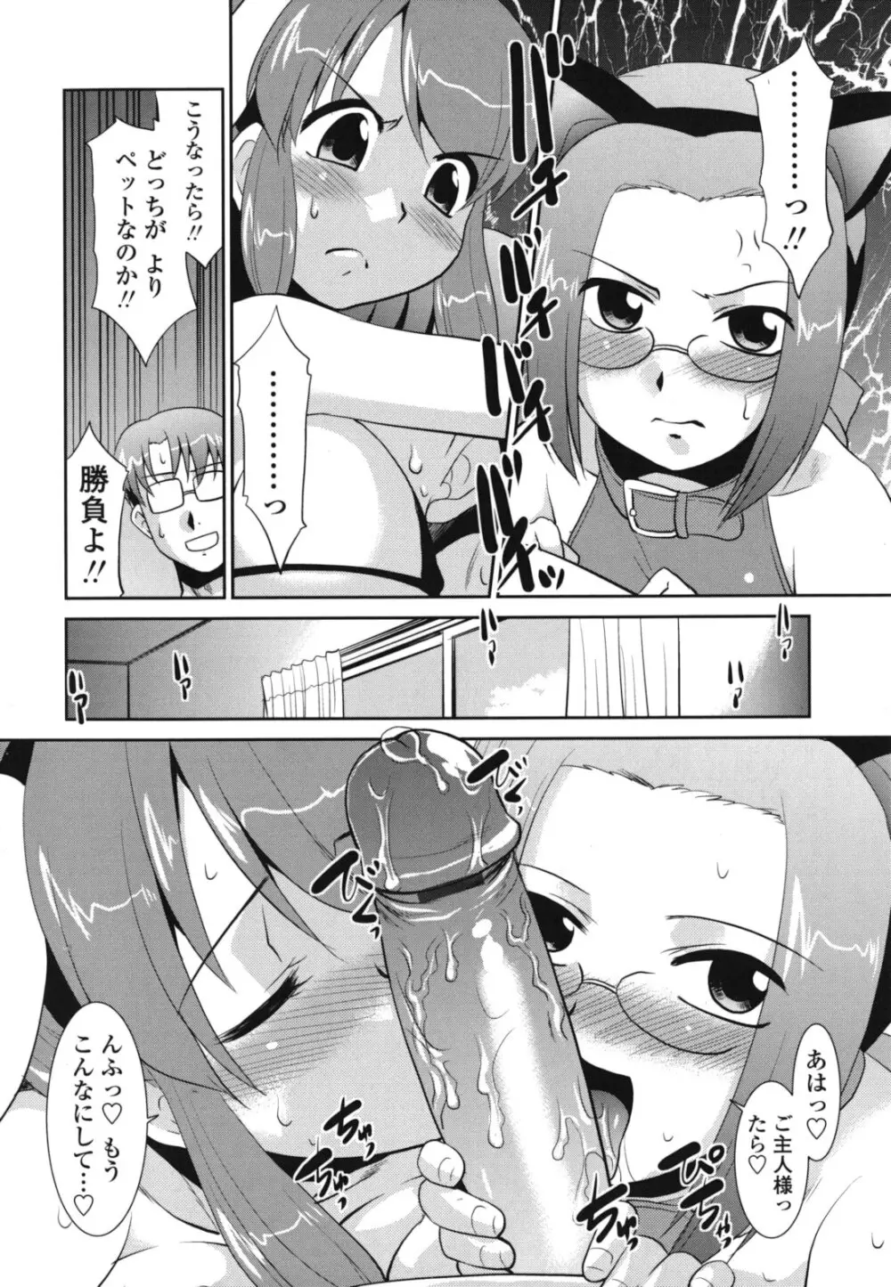 ご近所ロリ巨乳 Page.170