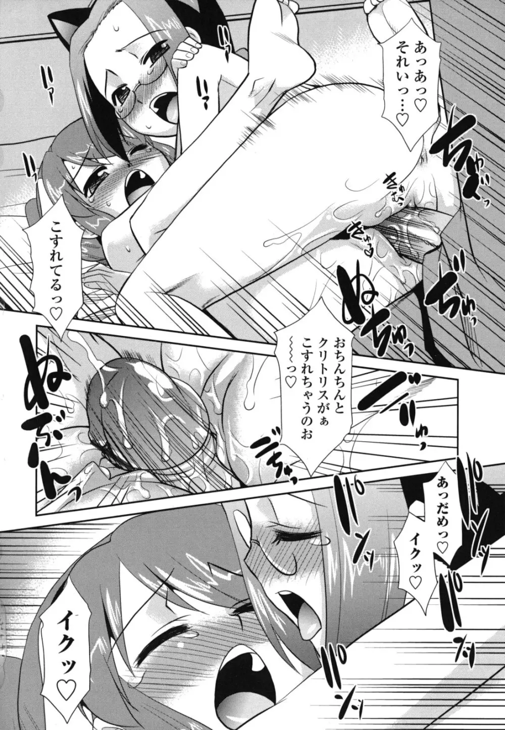 ご近所ロリ巨乳 Page.180