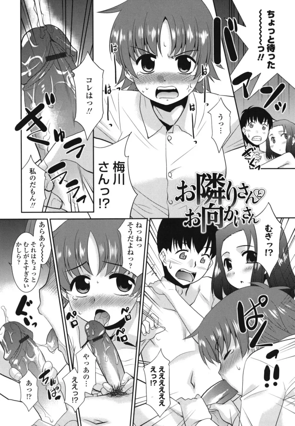 ご近所ロリ巨乳 Page.184