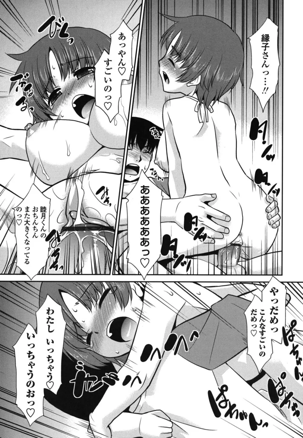 ご近所ロリ巨乳 Page.23