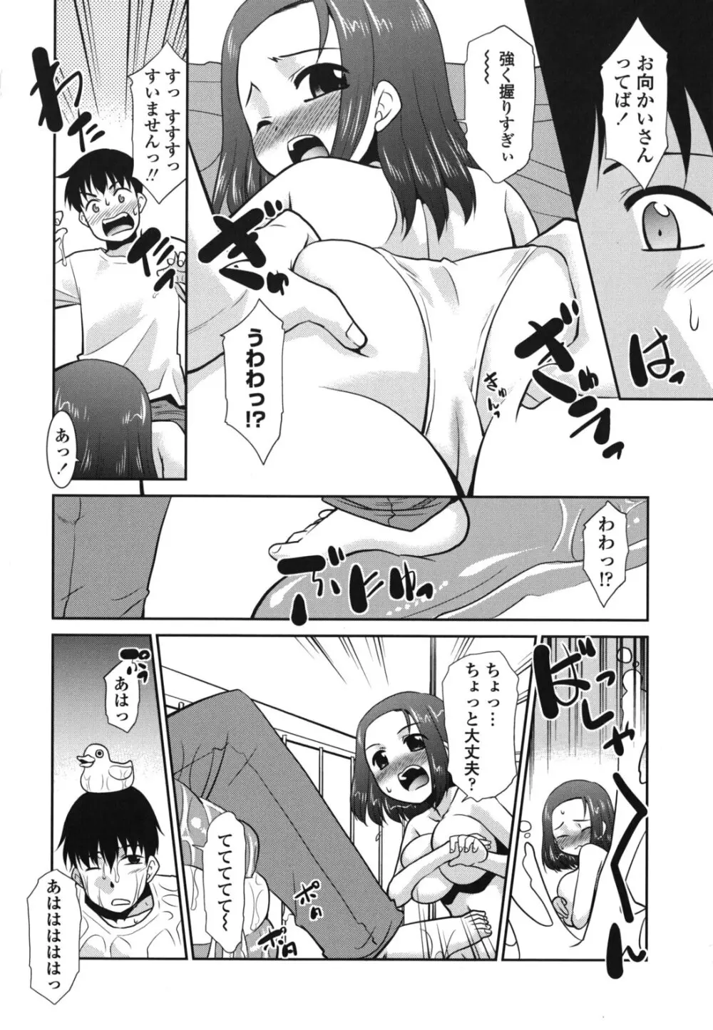 ご近所ロリ巨乳 Page.30