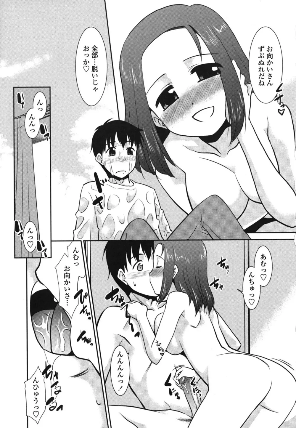 ご近所ロリ巨乳 Page.31