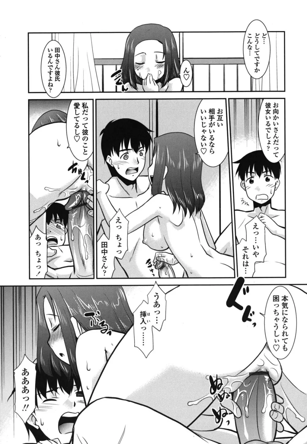 ご近所ロリ巨乳 Page.35