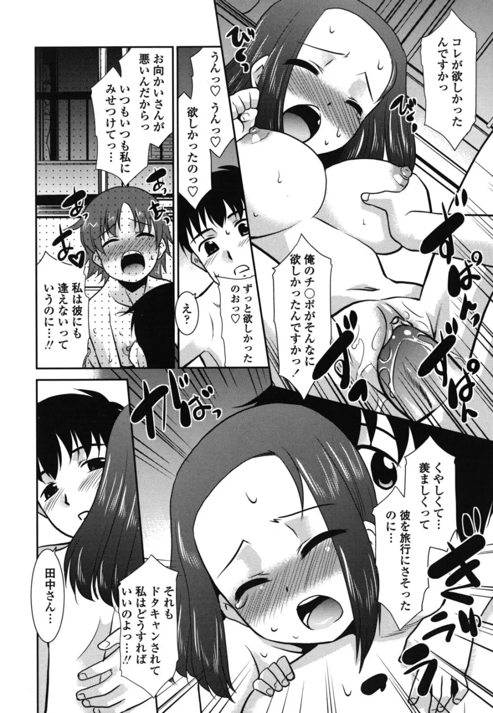 ご近所ロリ巨乳 Page.42