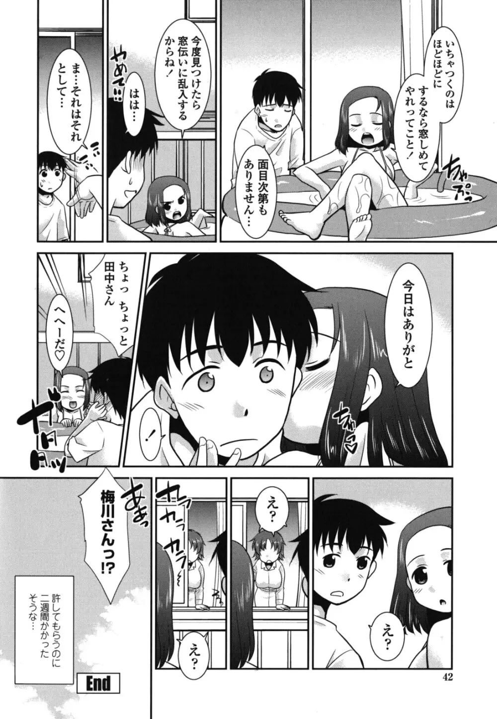 ご近所ロリ巨乳 Page.46