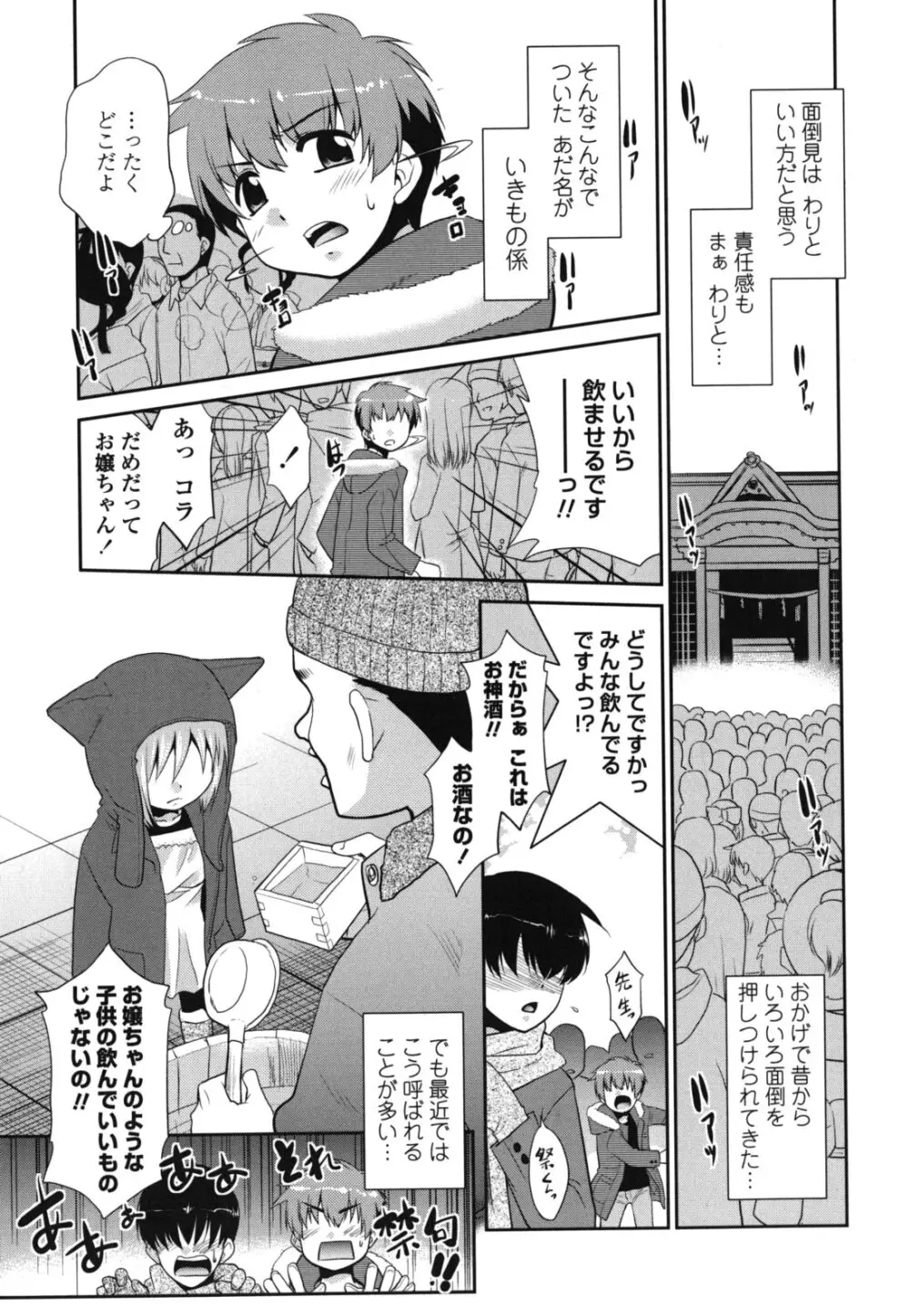 ご近所ロリ巨乳 Page.47