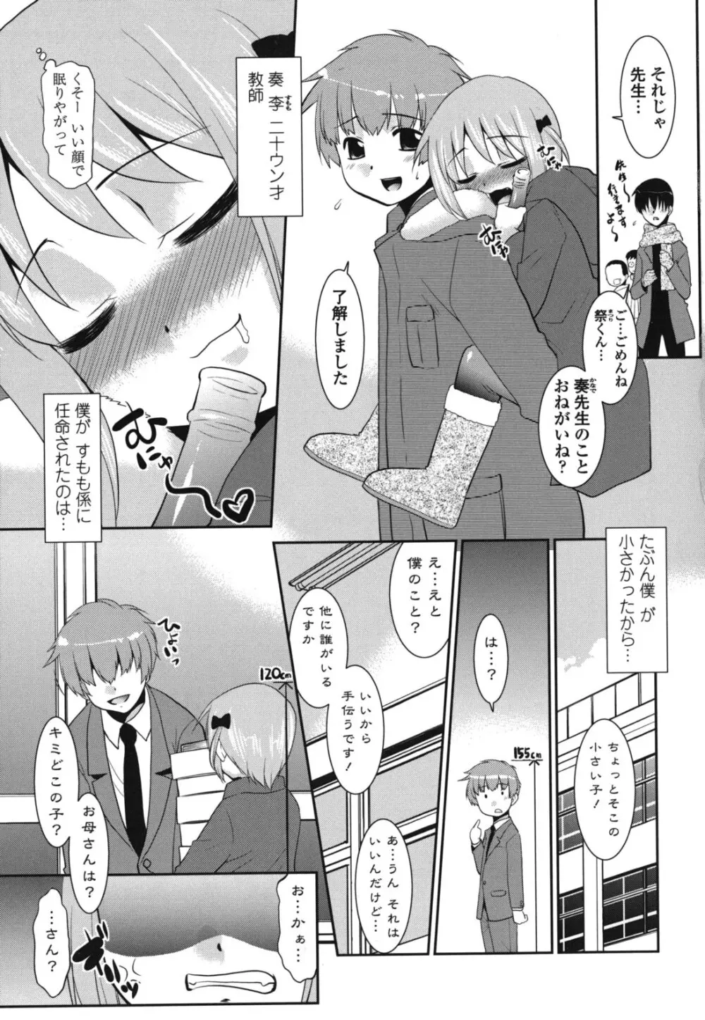 ご近所ロリ巨乳 Page.49