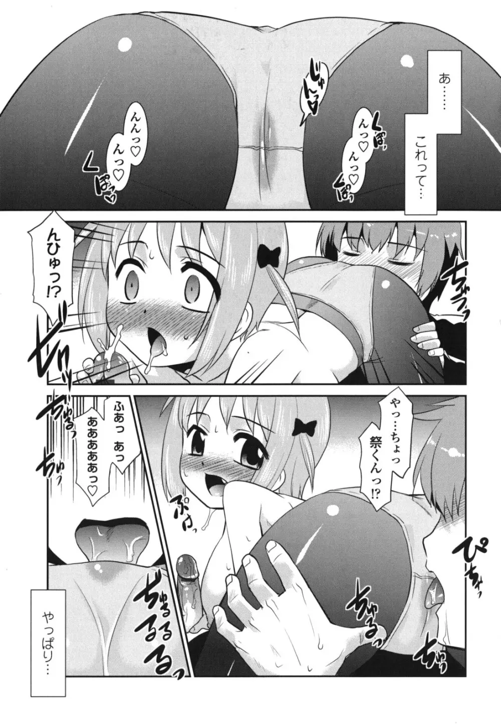 ご近所ロリ巨乳 Page.55