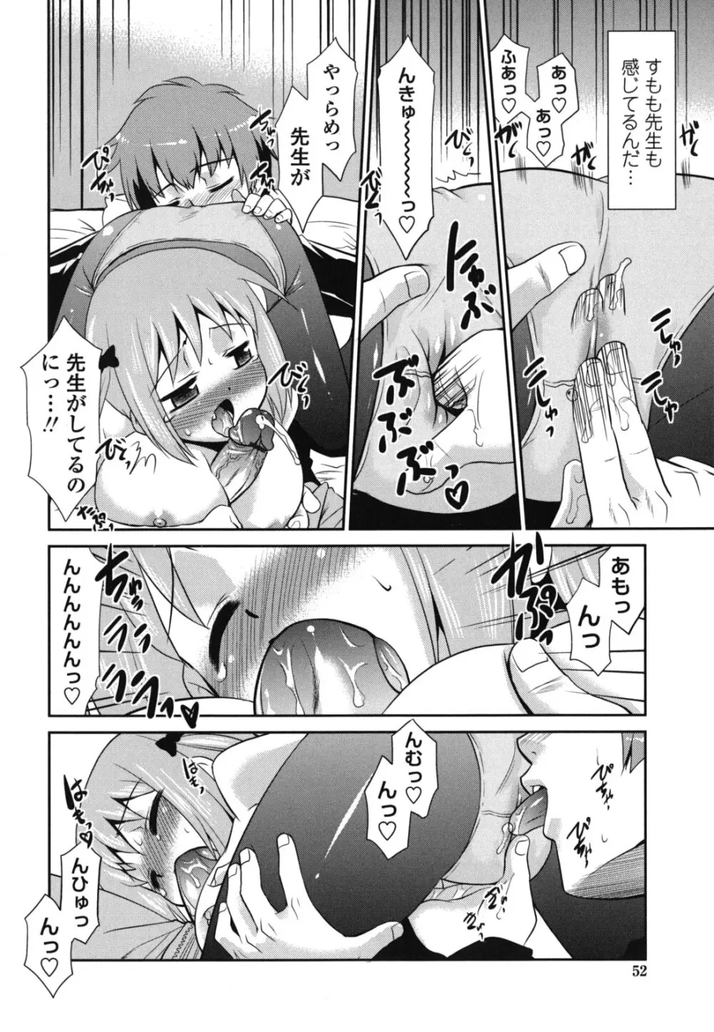 ご近所ロリ巨乳 Page.56