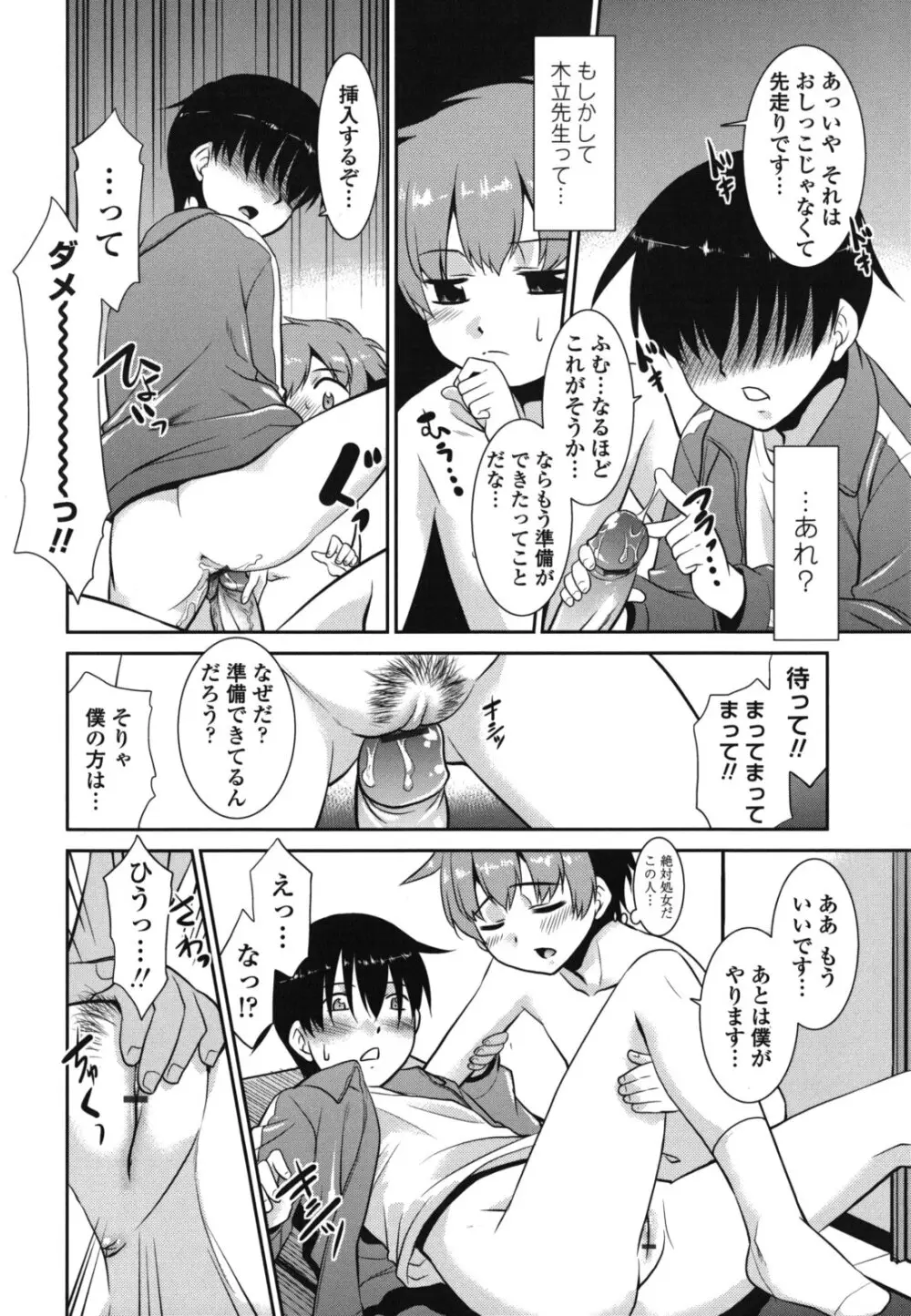 ご近所ロリ巨乳 Page.74