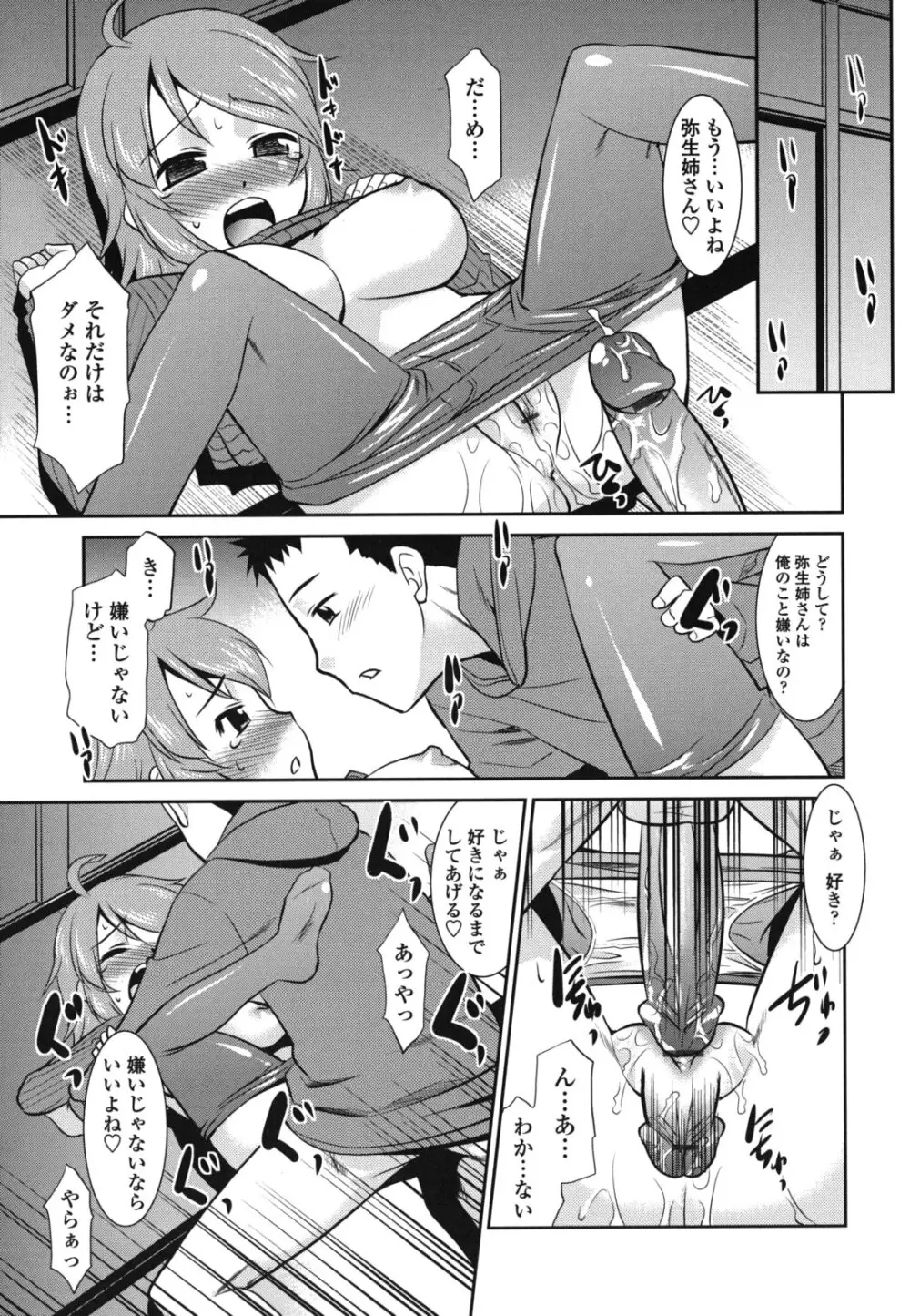 ご近所ロリ巨乳 Page.99