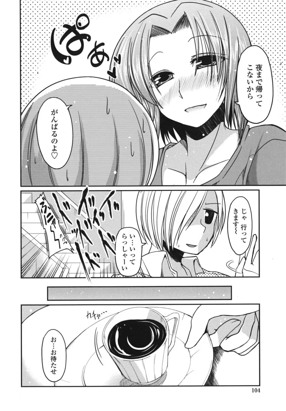 兄想う故に妹あり 限定版 Page.105