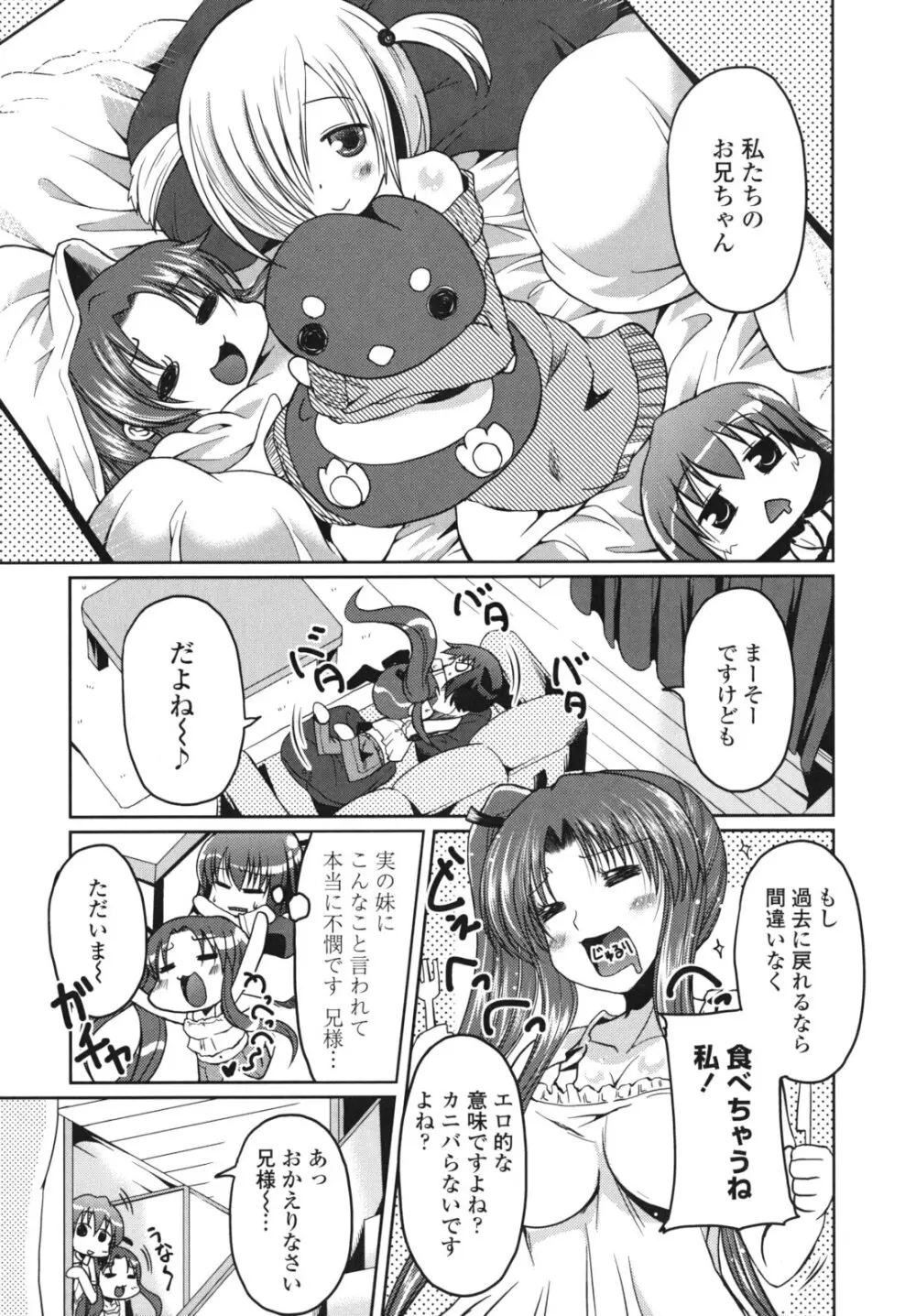 兄想う故に妹あり 限定版 Page.12