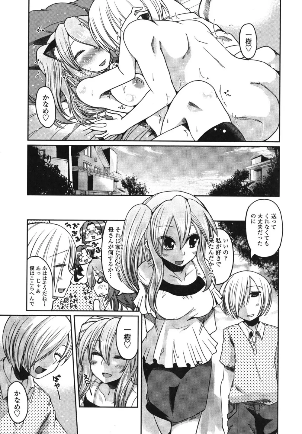 兄想う故に妹あり 限定版 Page.120