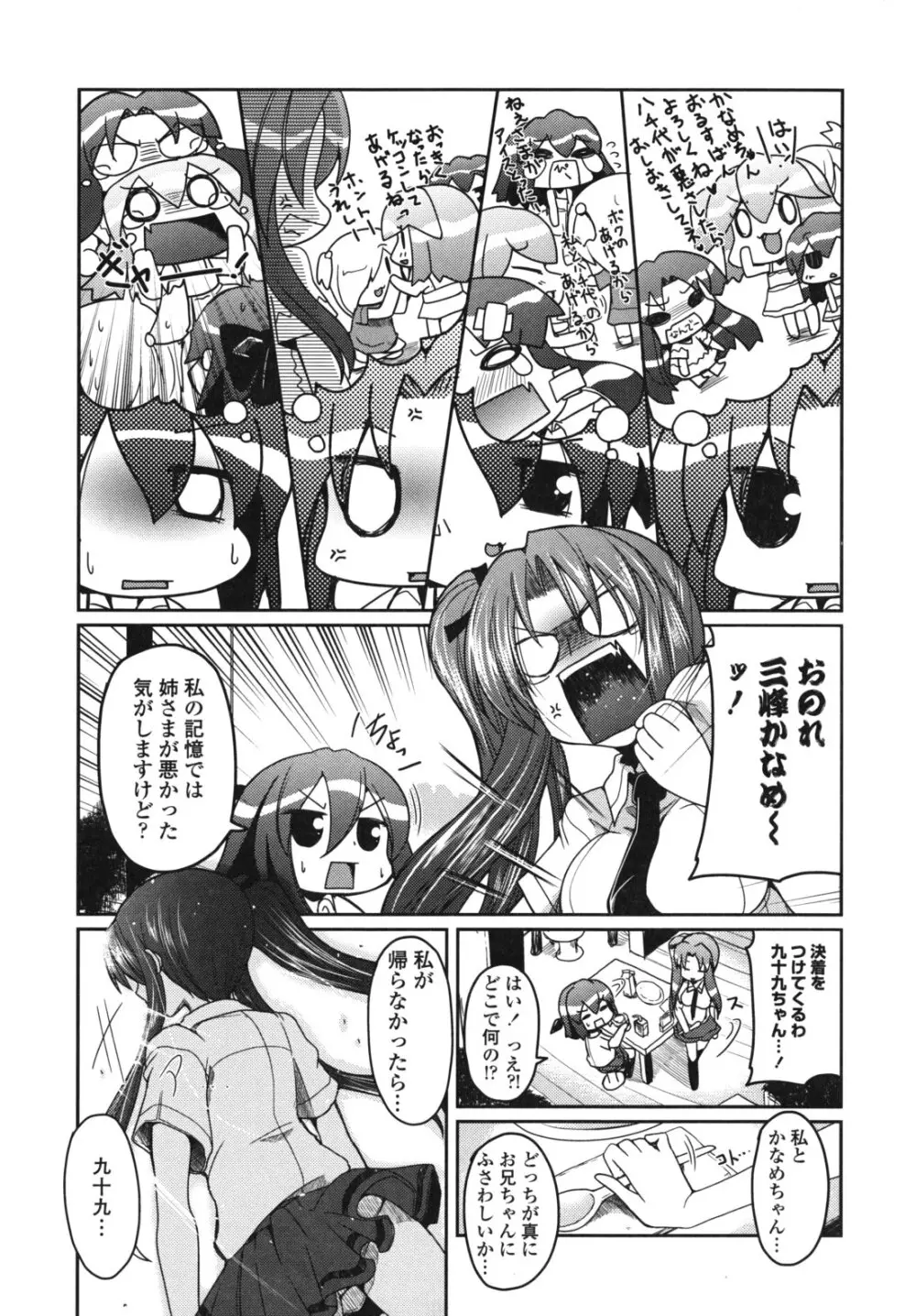 兄想う故に妹あり 限定版 Page.124