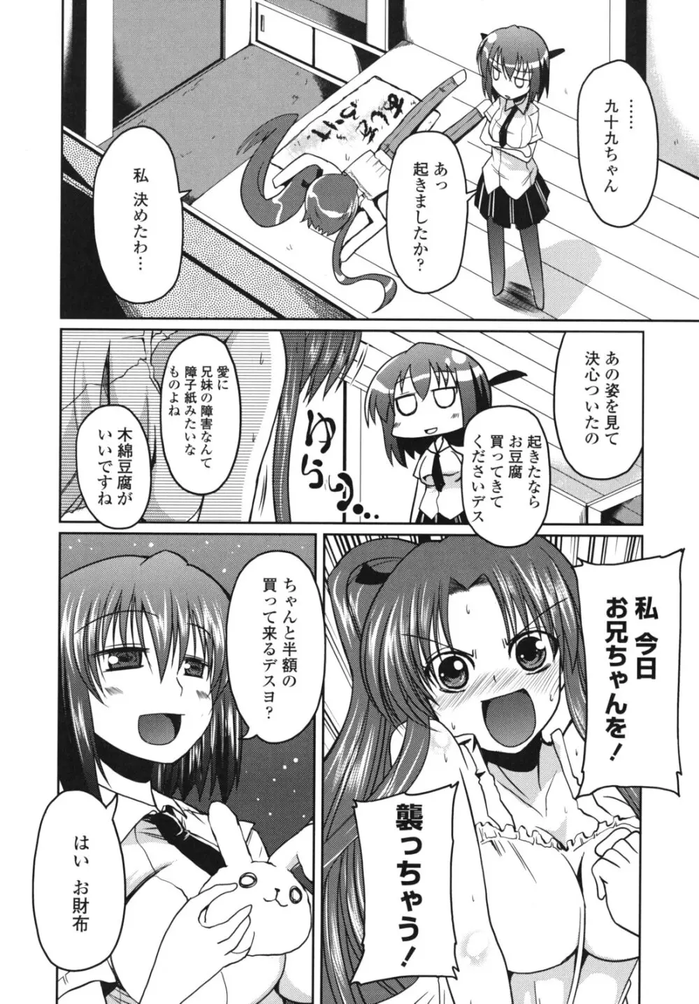 兄想う故に妹あり 限定版 Page.15