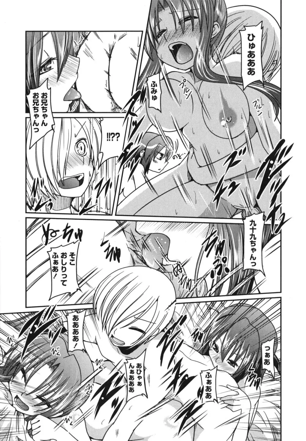 兄想う故に妹あり 限定版 Page.156