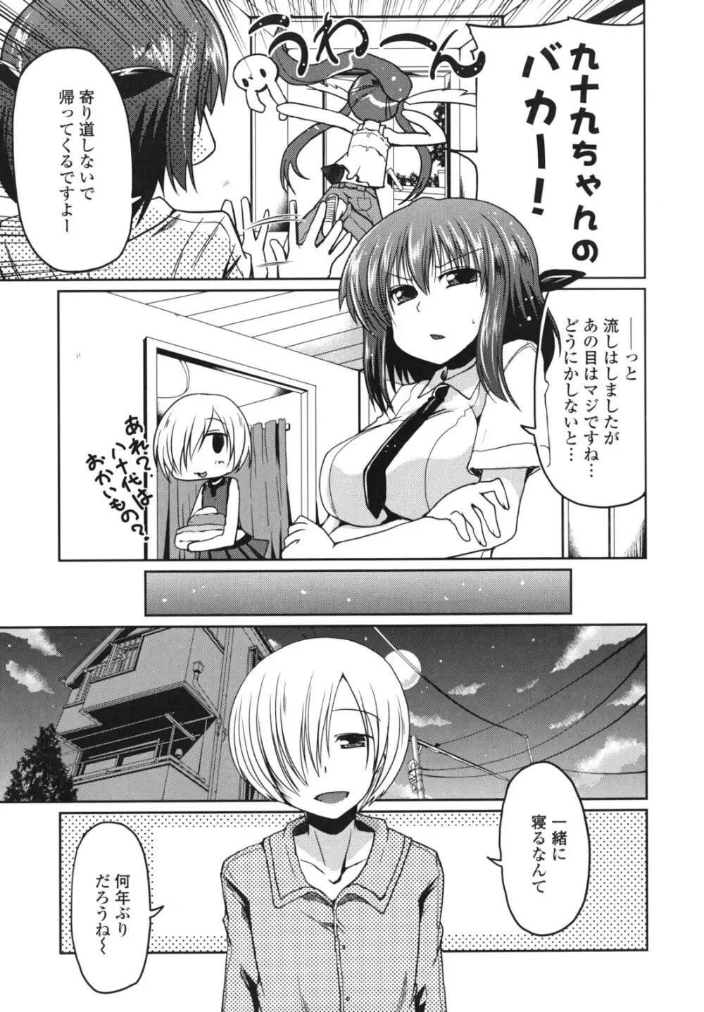 兄想う故に妹あり 限定版 Page.16