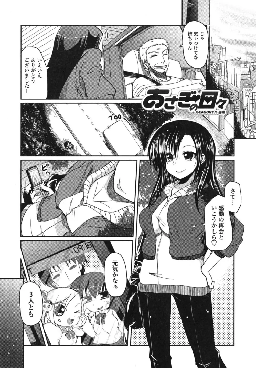 兄想う故に妹あり 限定版 Page.164