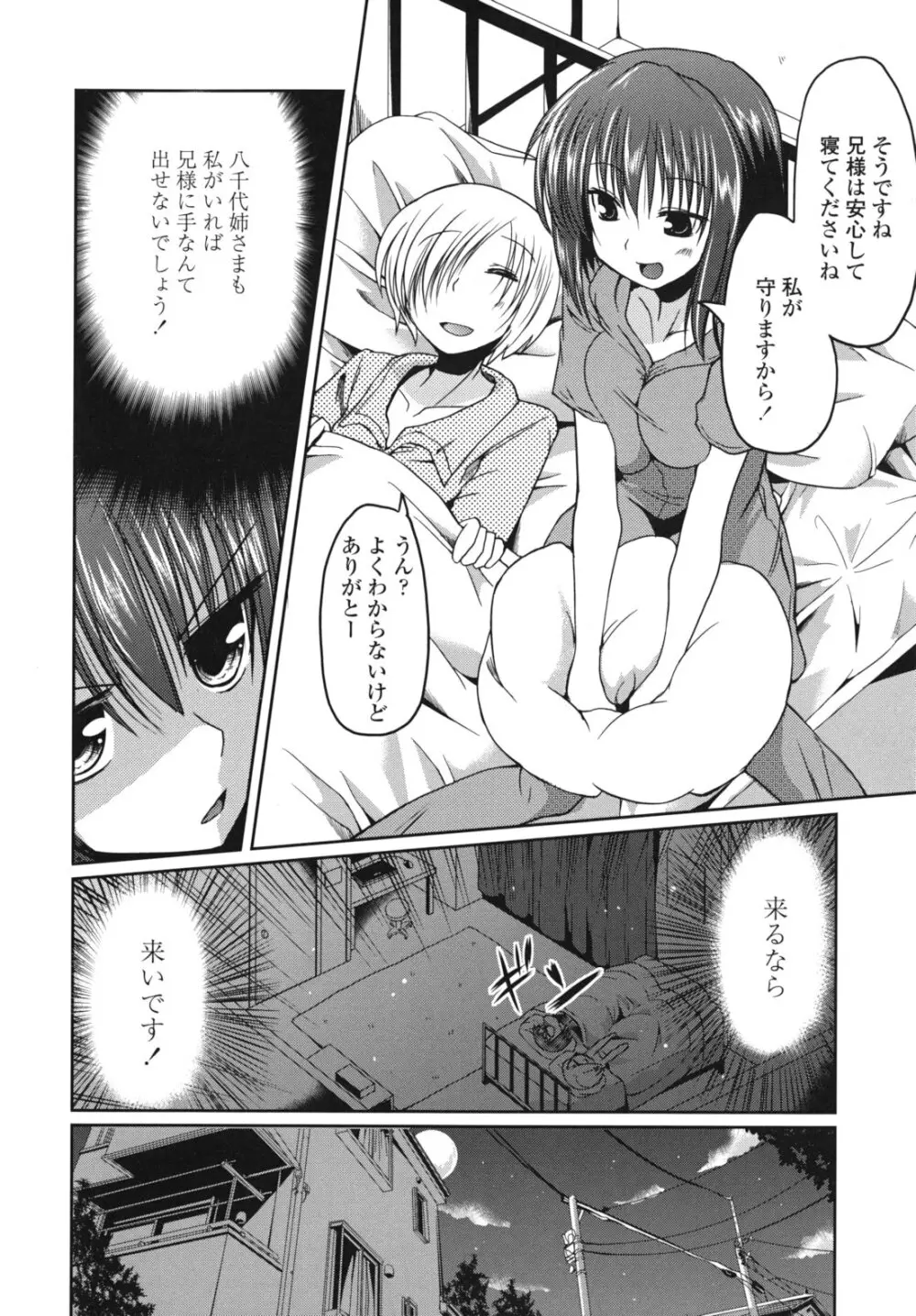 兄想う故に妹あり 限定版 Page.17